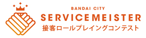 BANDAI CITY SERVICEMEISTER 接客ロールプレイングコンテスト