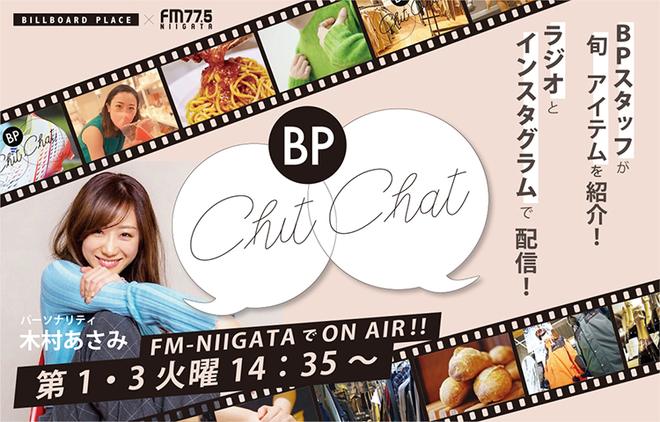 BP Chit chat（FM-NIIGATA で放送中のラジオ番組）