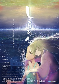 しらぬひ（作品サムネイル）