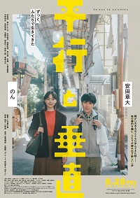 平行と垂直（作品サムネイル）