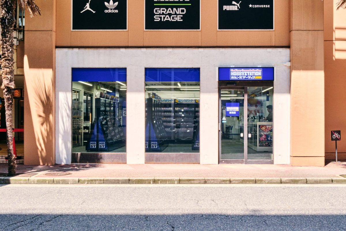 ホビーステーション 店舗外観