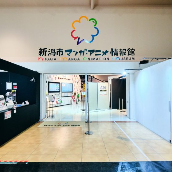 新潟市マンガ・アニメ情報館 入口