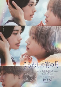 うるわしの宵の月